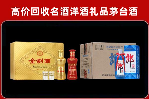 岷县回收剑南春酒